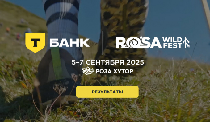 ROSA Wild Fest