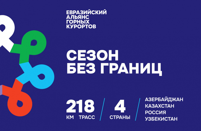 The Season Without Borders!